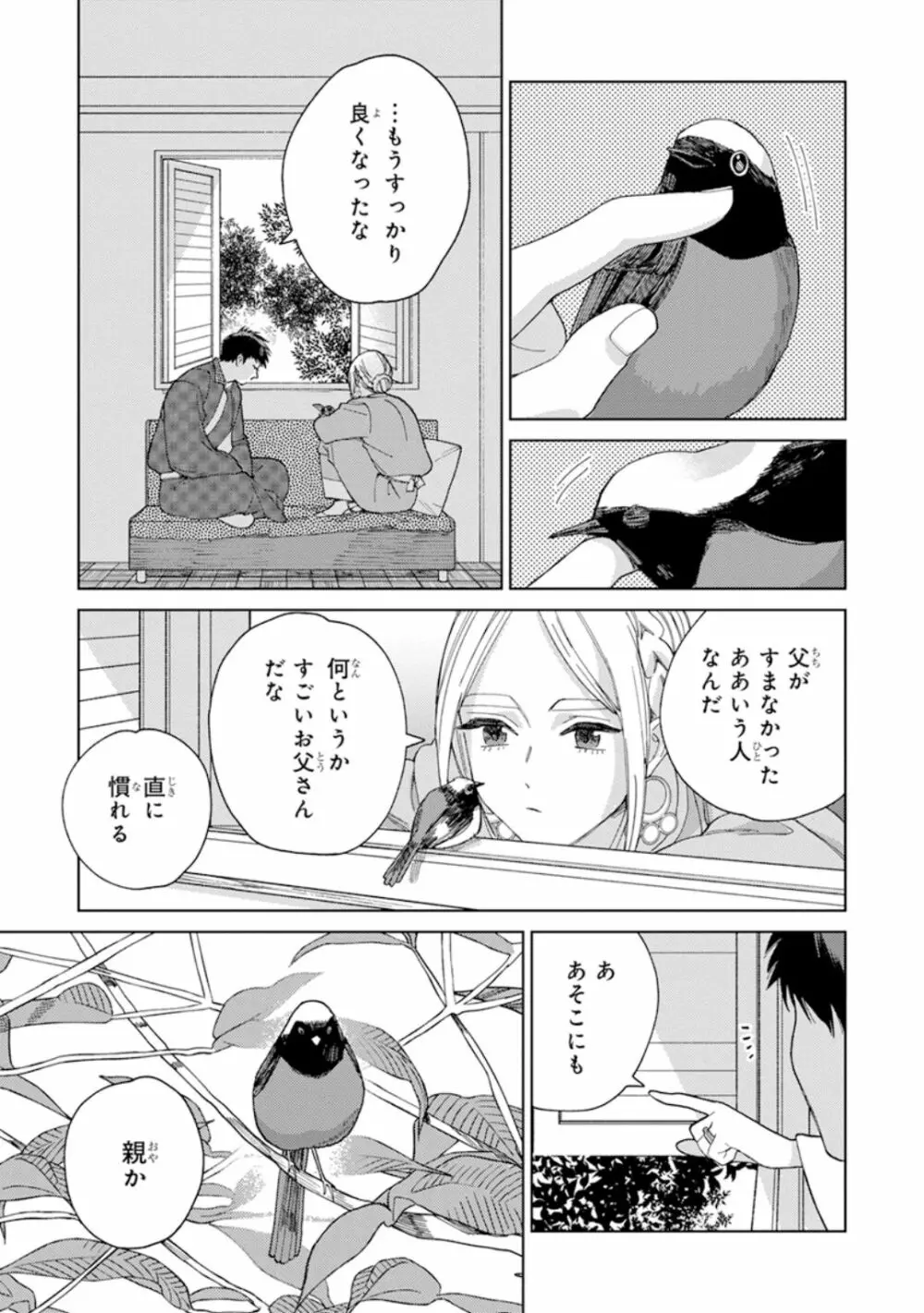 ララの結婚1 167ページ