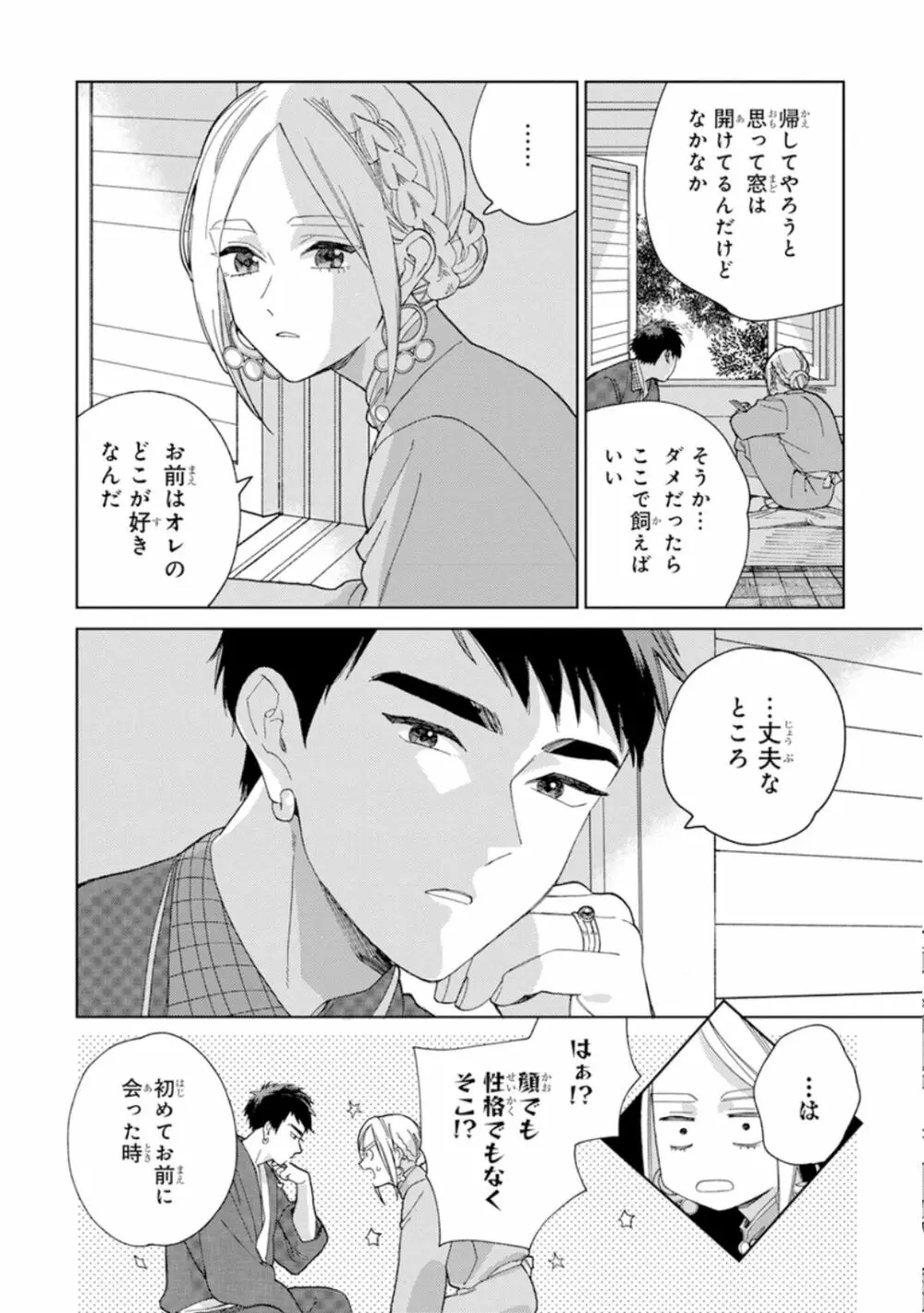 ララの結婚1 168ページ