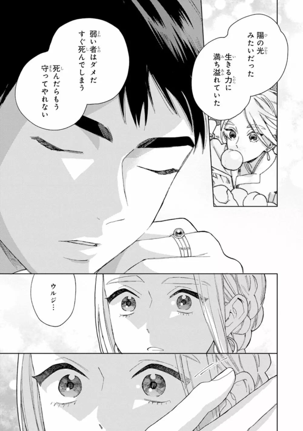 ララの結婚1 169ページ