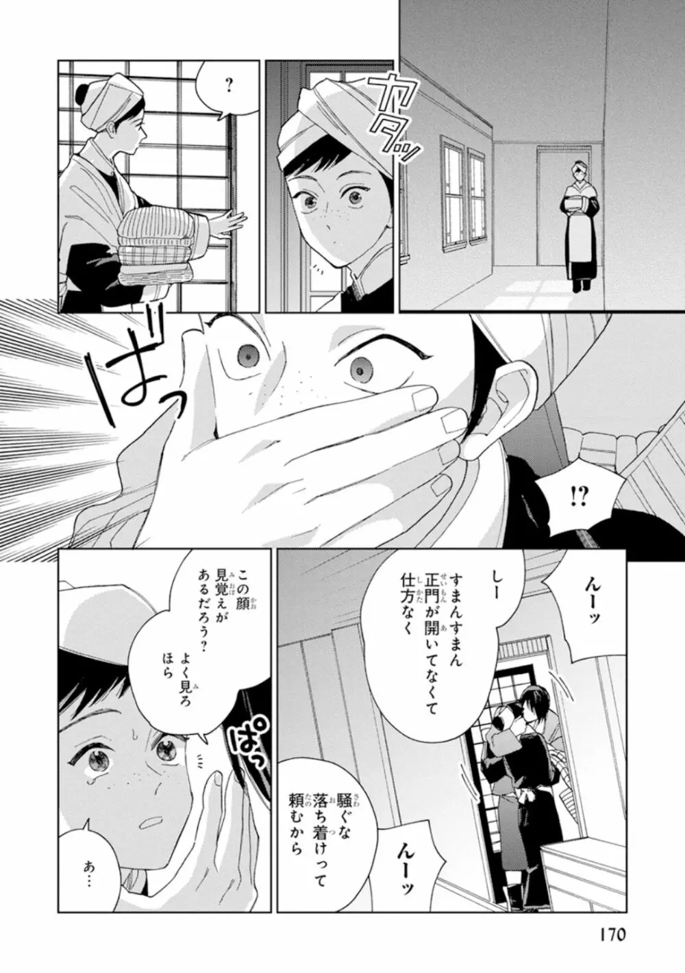 ララの結婚1 172ページ