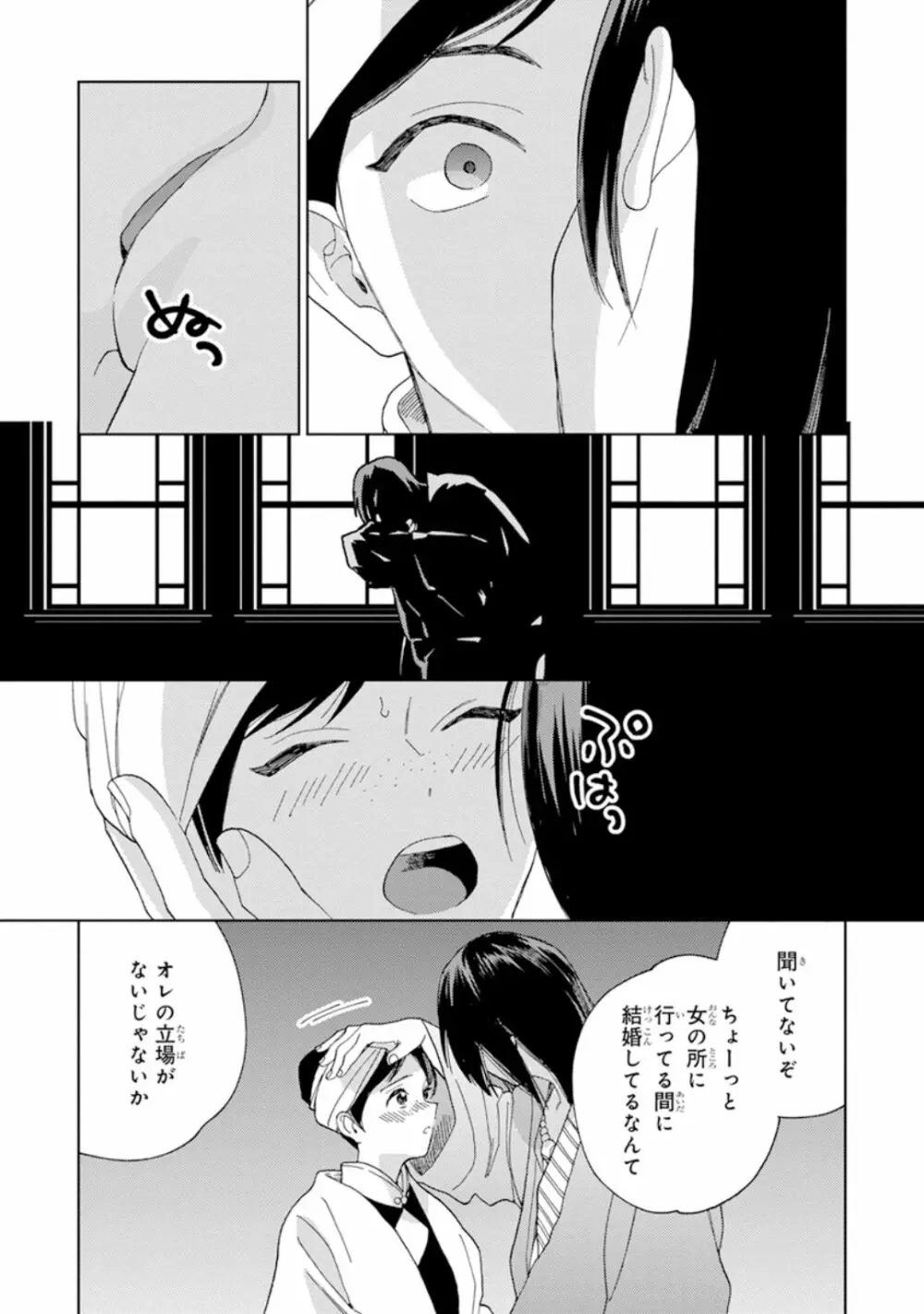 ララの結婚1 173ページ