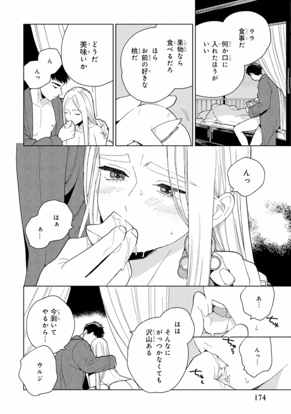 ララの結婚1 176ページ