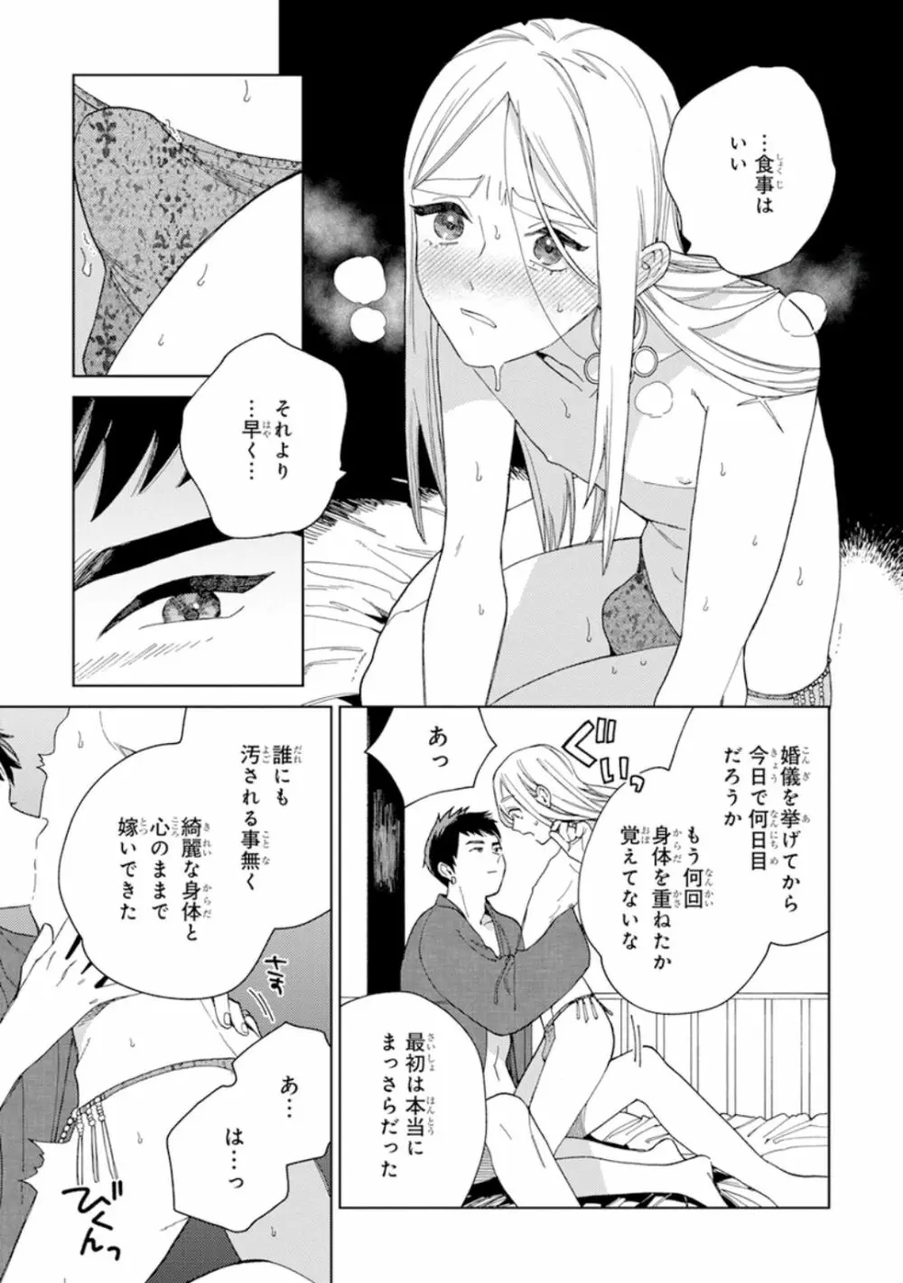 ララの結婚1 177ページ