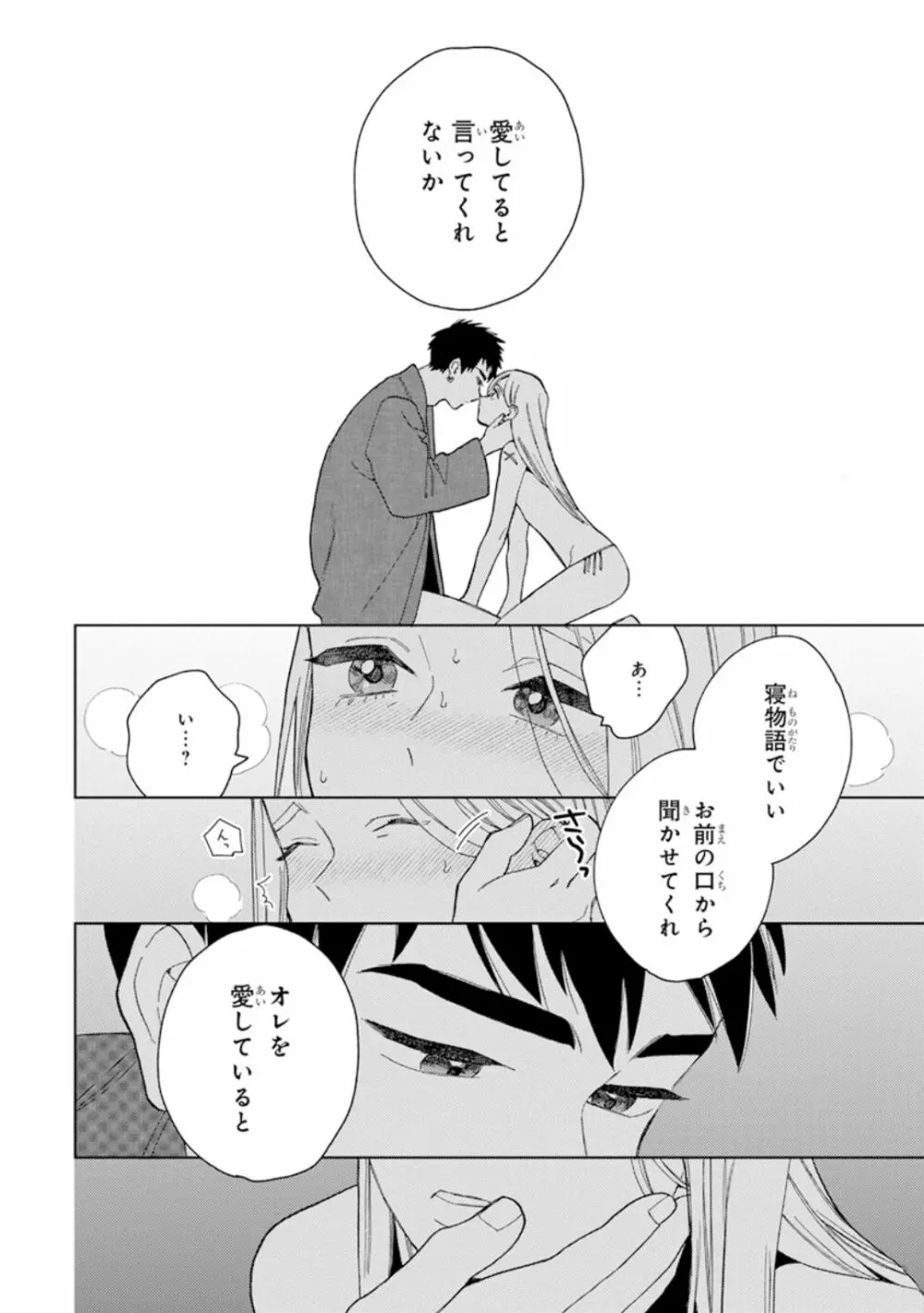 ララの結婚1 180ページ