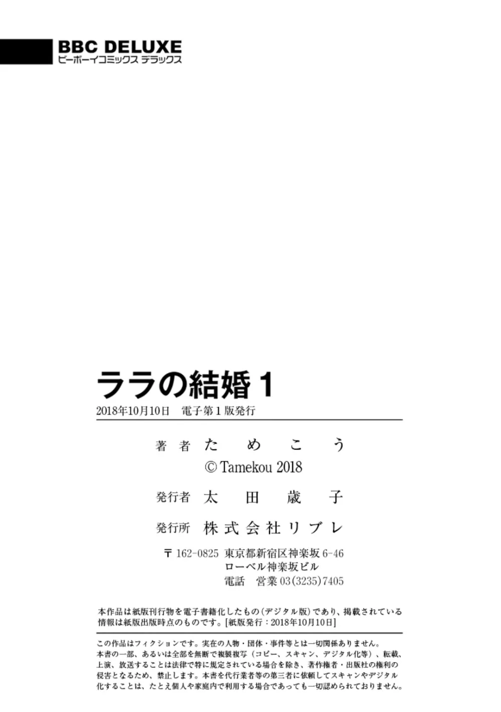 ララの結婚1 189ページ