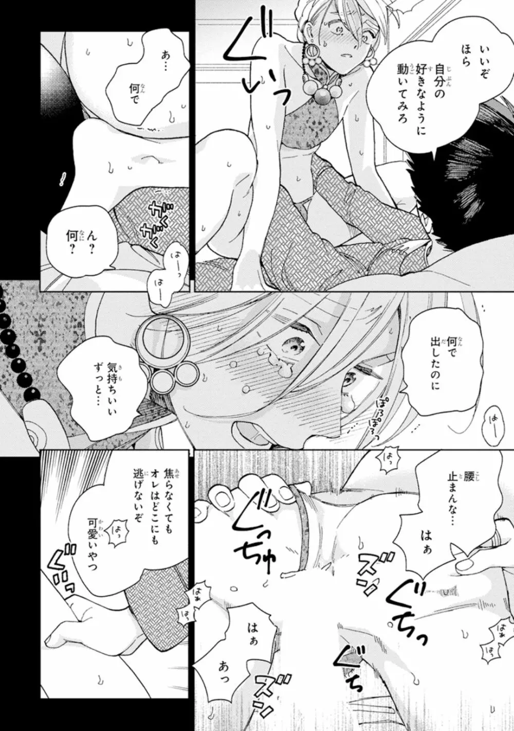 ララの結婚1 24ページ