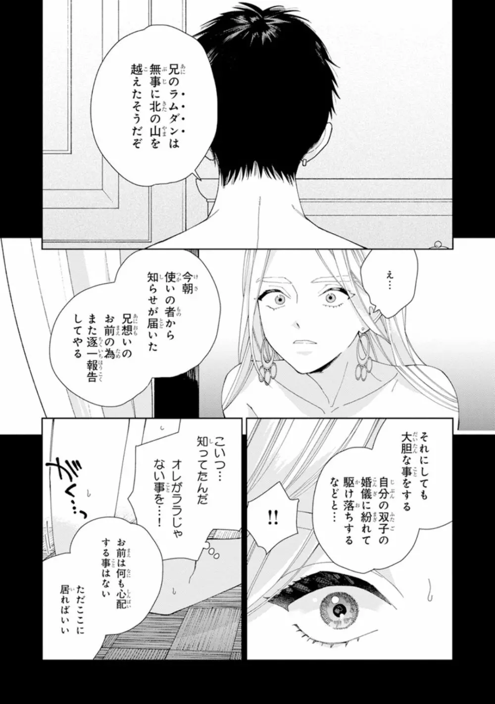 ララの結婚1 43ページ