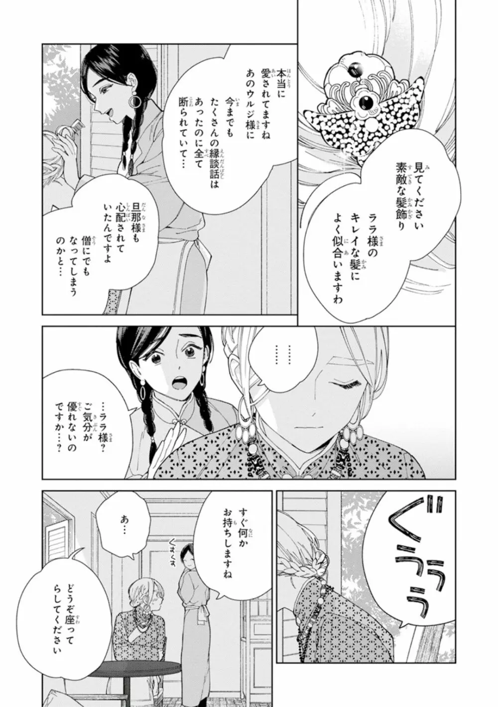 ララの結婚1 47ページ