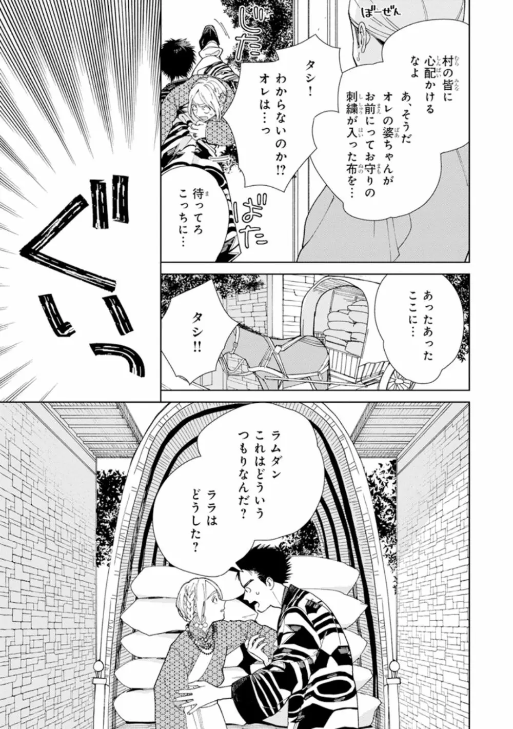 ララの結婚1 53ページ