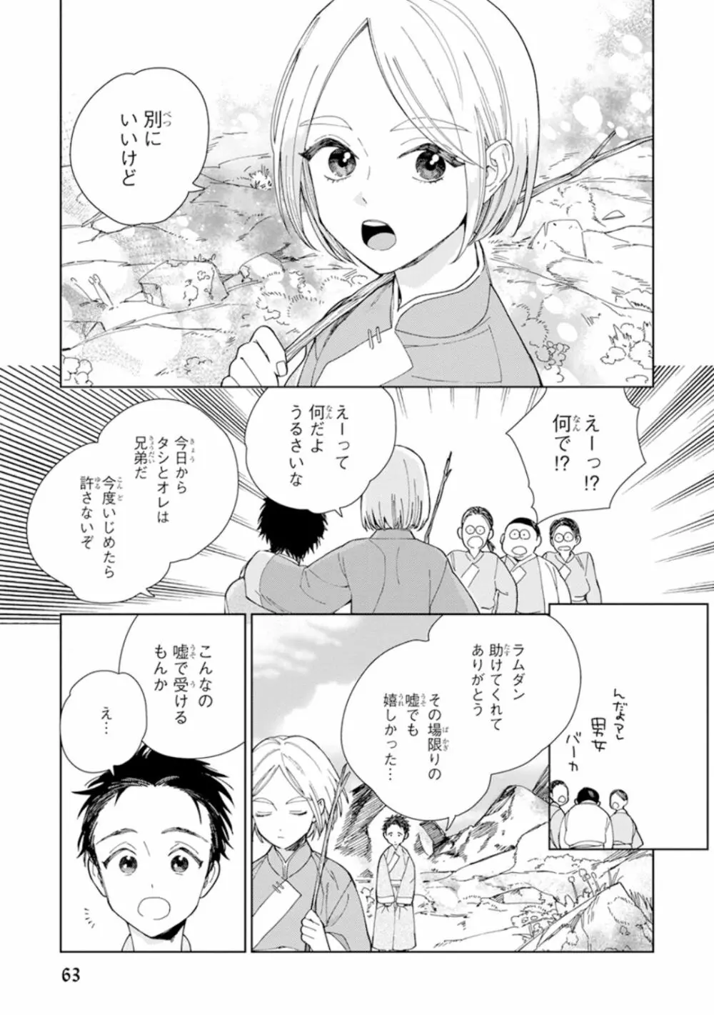 ララの結婚1 65ページ