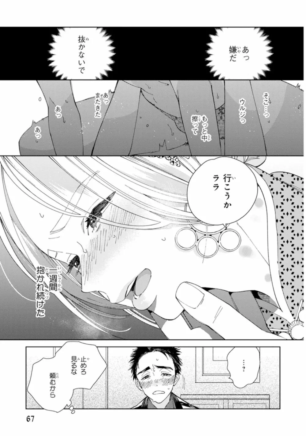 ララの結婚1 69ページ