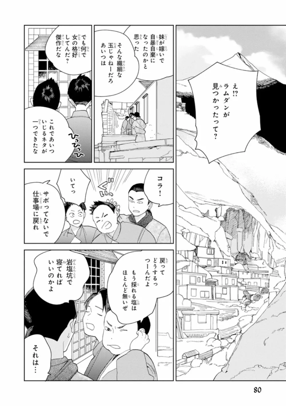 ララの結婚1 82ページ