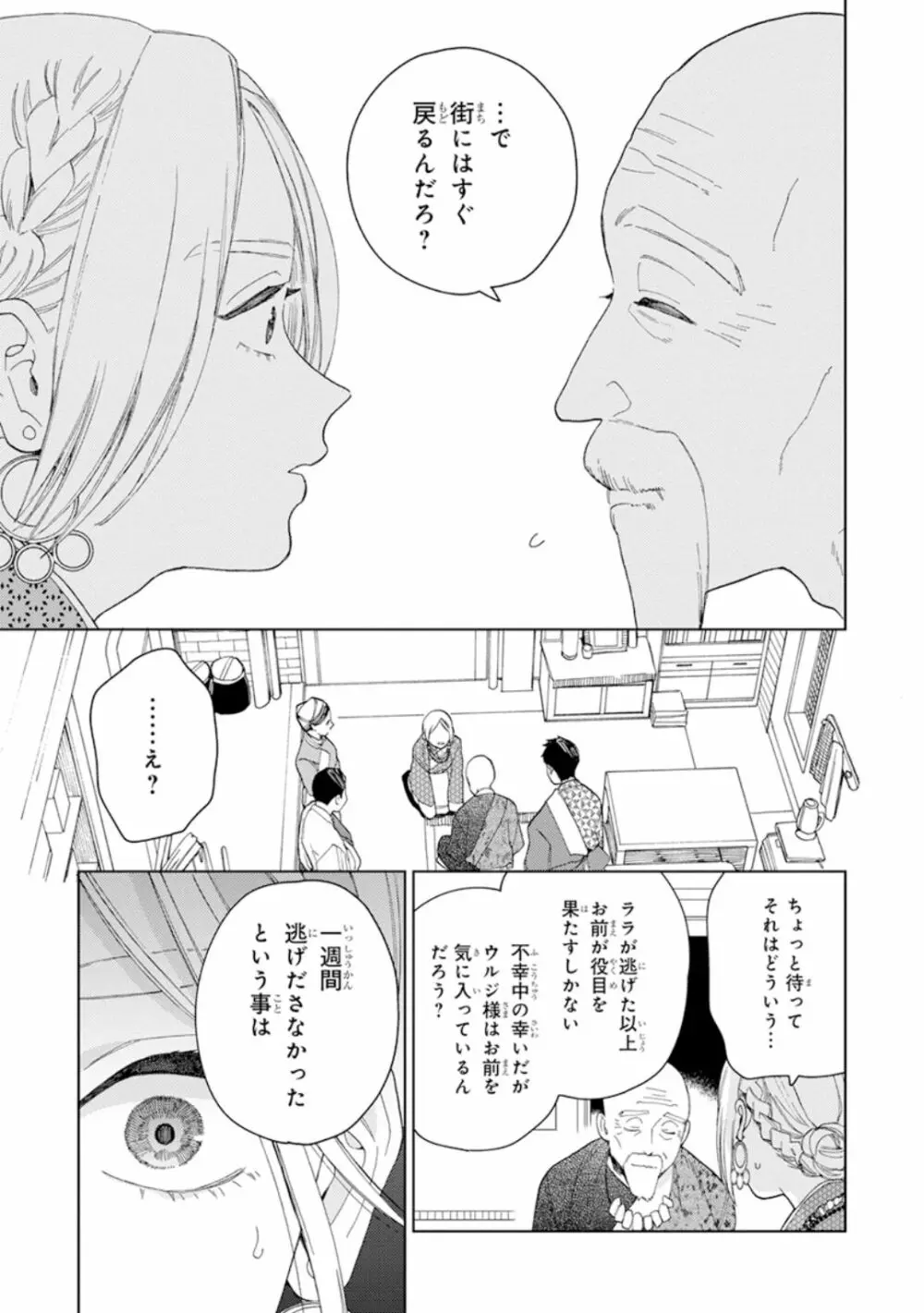 ララの結婚1 85ページ