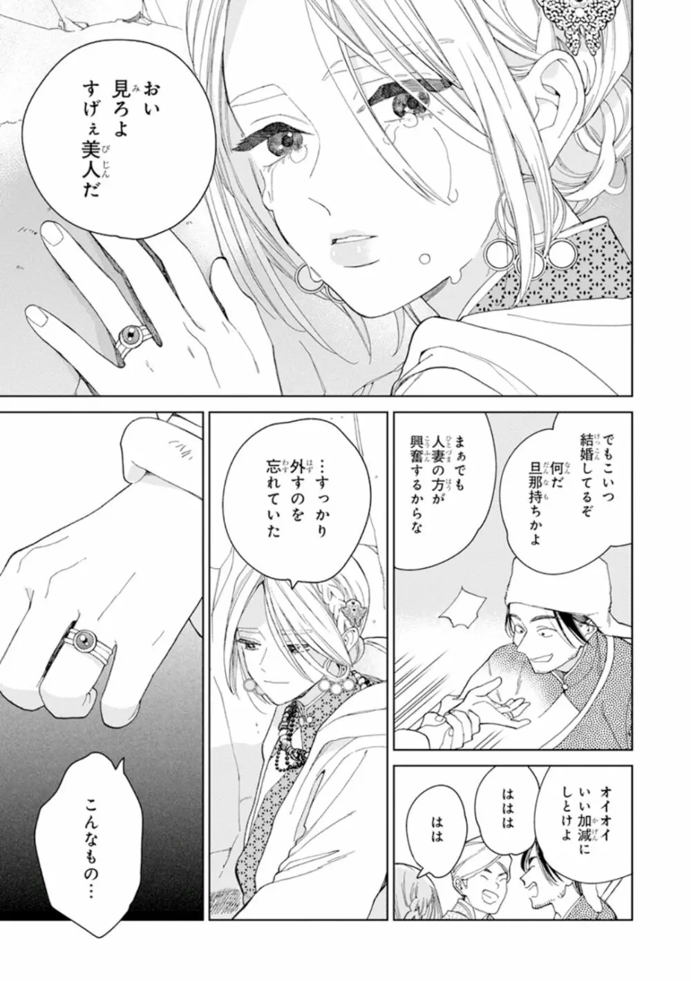 ララの結婚1 93ページ