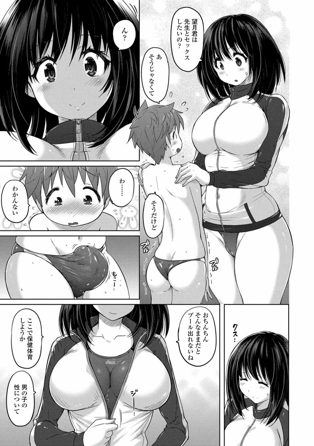 パンツ状のものを穿いたまま主義 11ページ