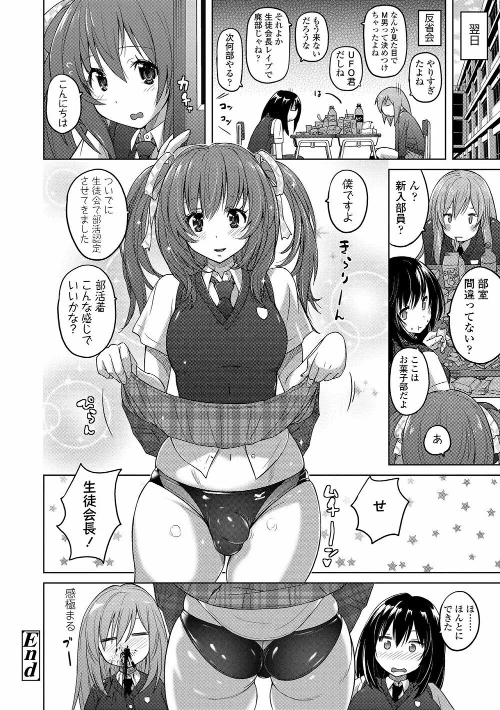 パンツ状のものを穿いたまま主義 54ページ