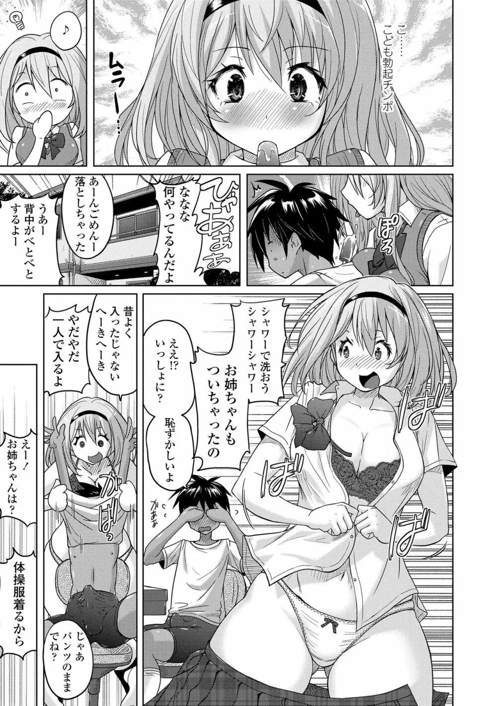 パンツ状のものを穿いたまま主義 57ページ