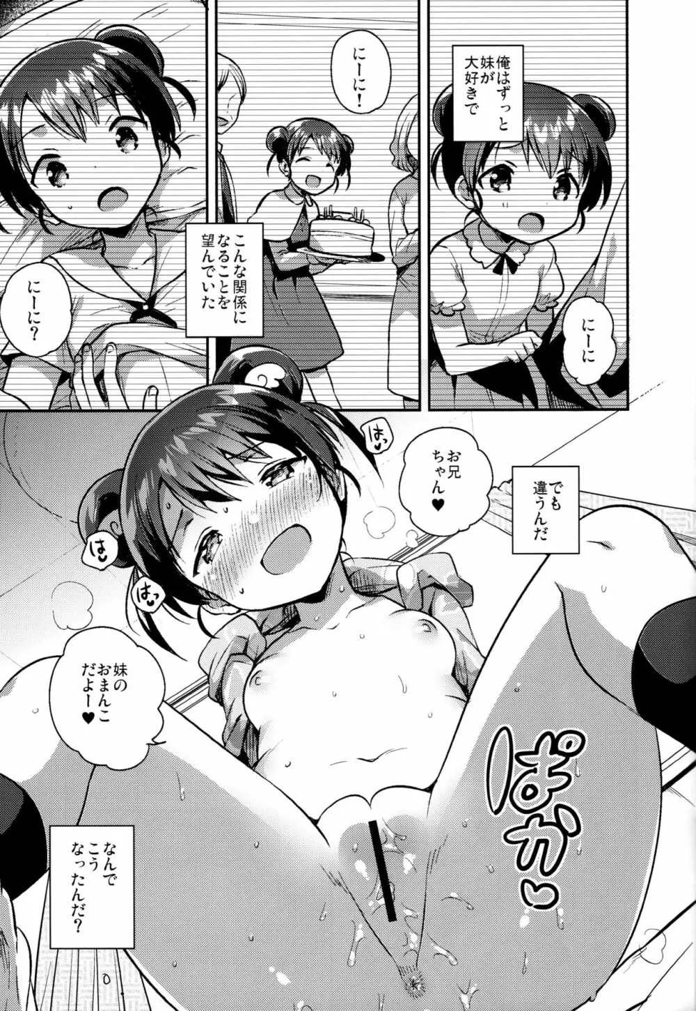 妹は宇宙人 14ページ