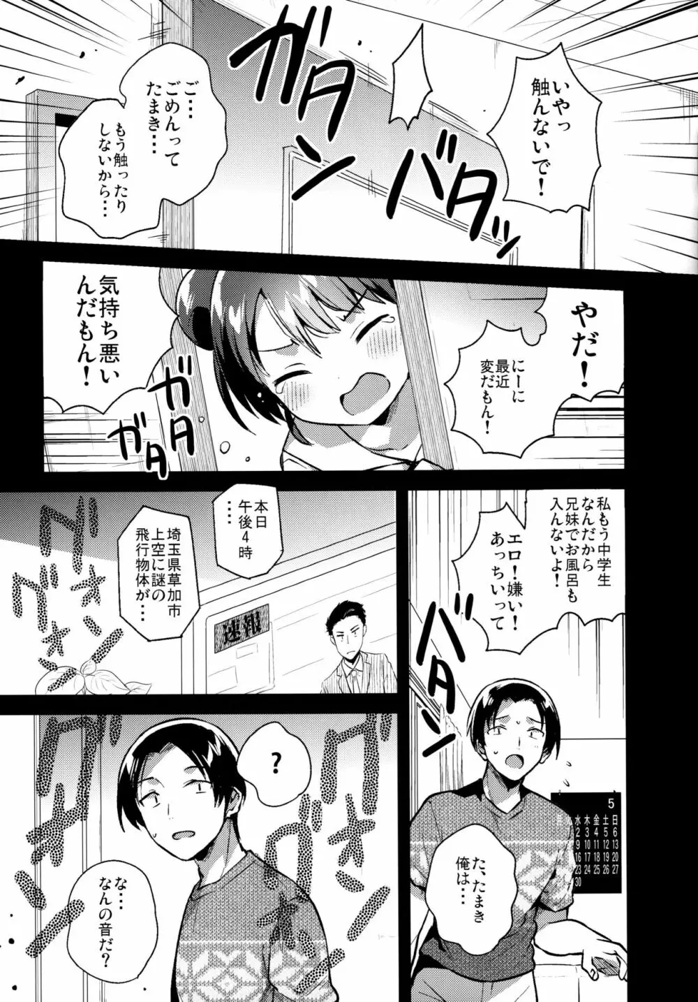 妹は宇宙人 26ページ