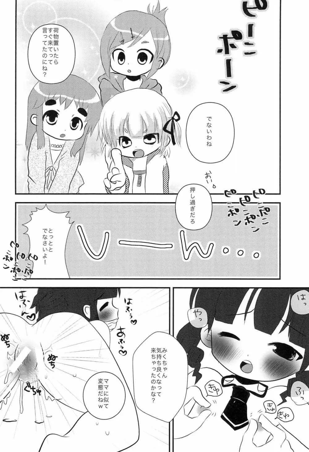 変態母娘 10ページ