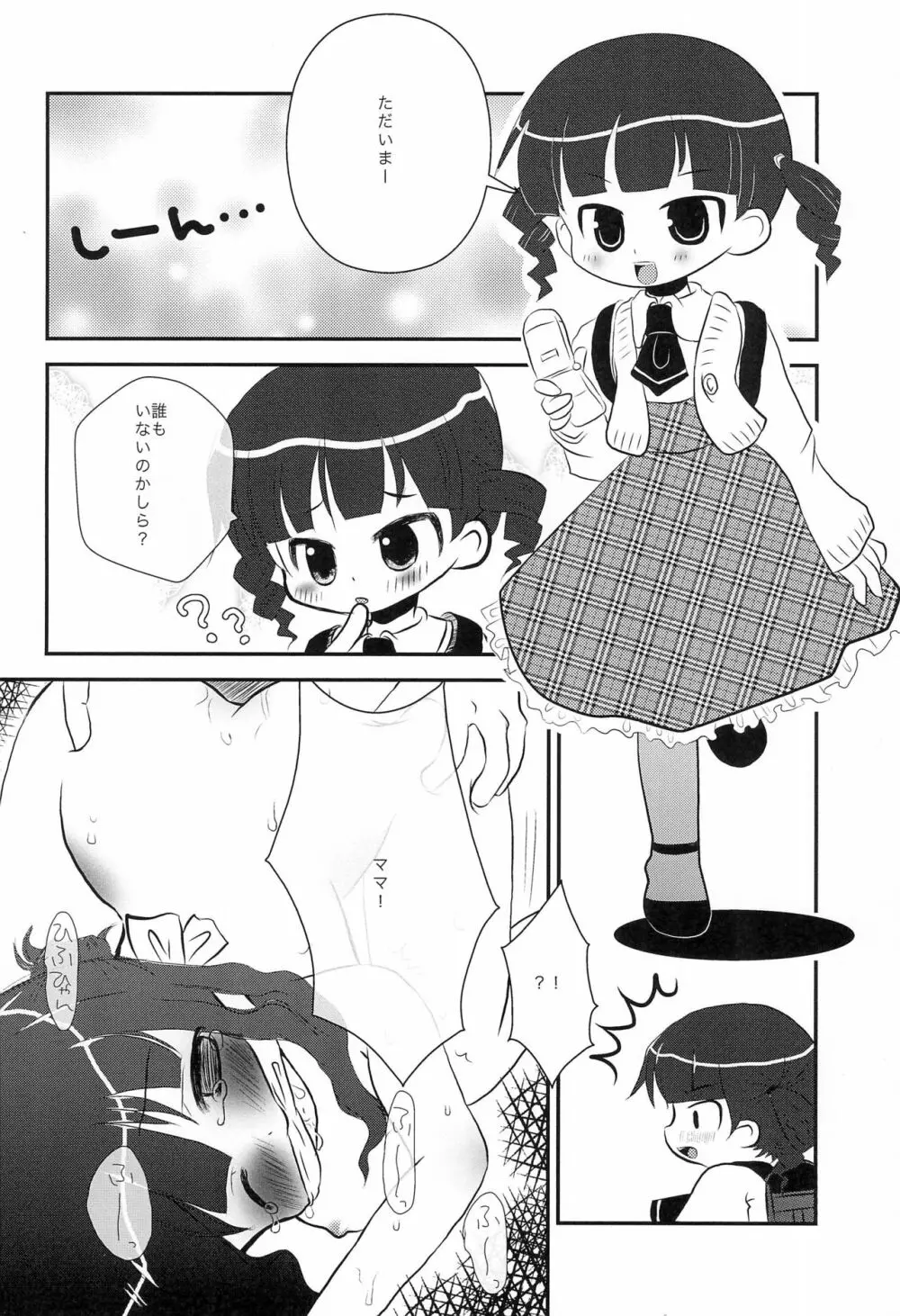 変態母娘 4ページ