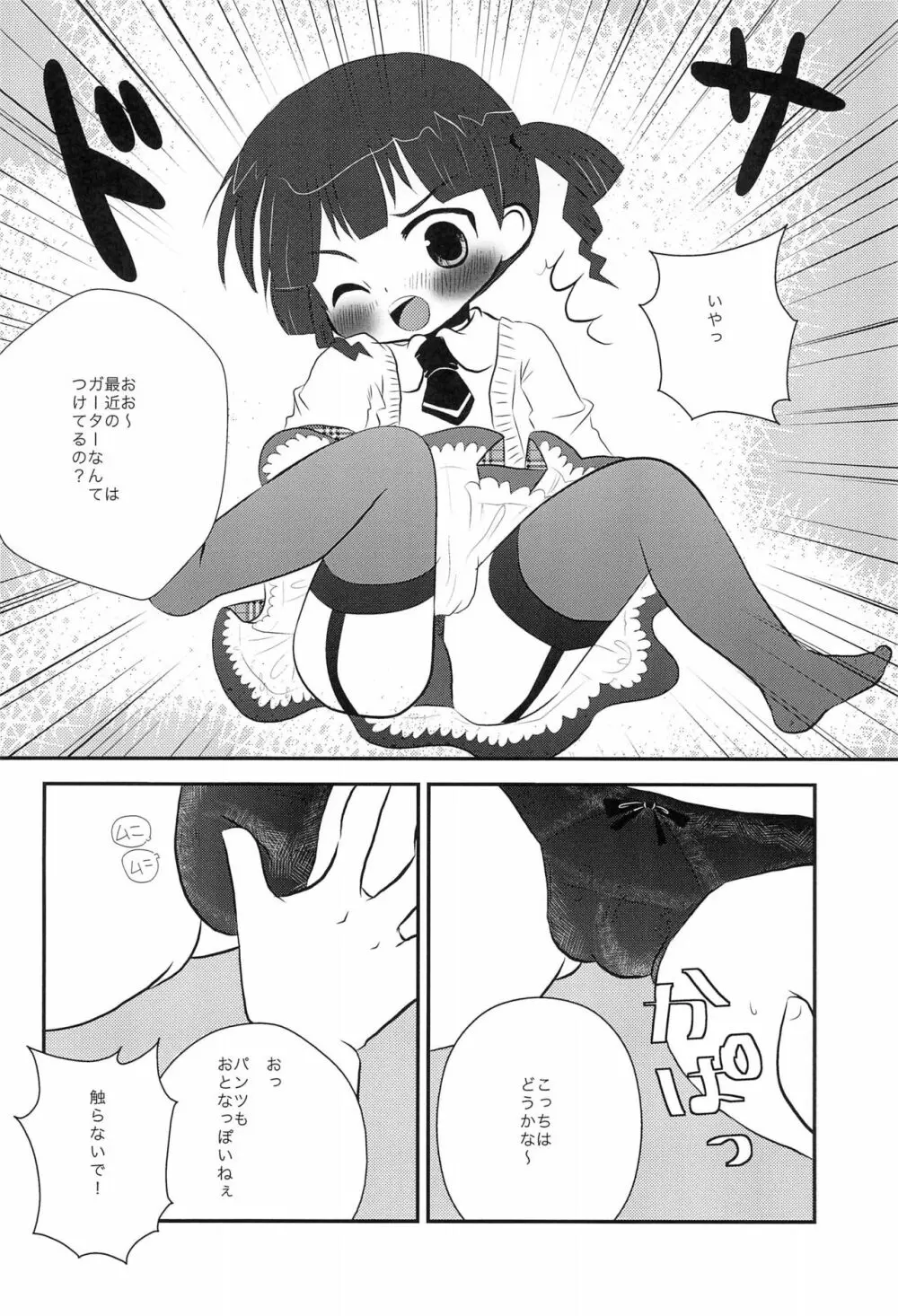 変態母娘 8ページ