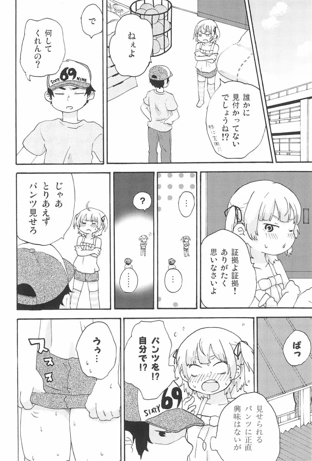 もしもしもしも!? 18ページ