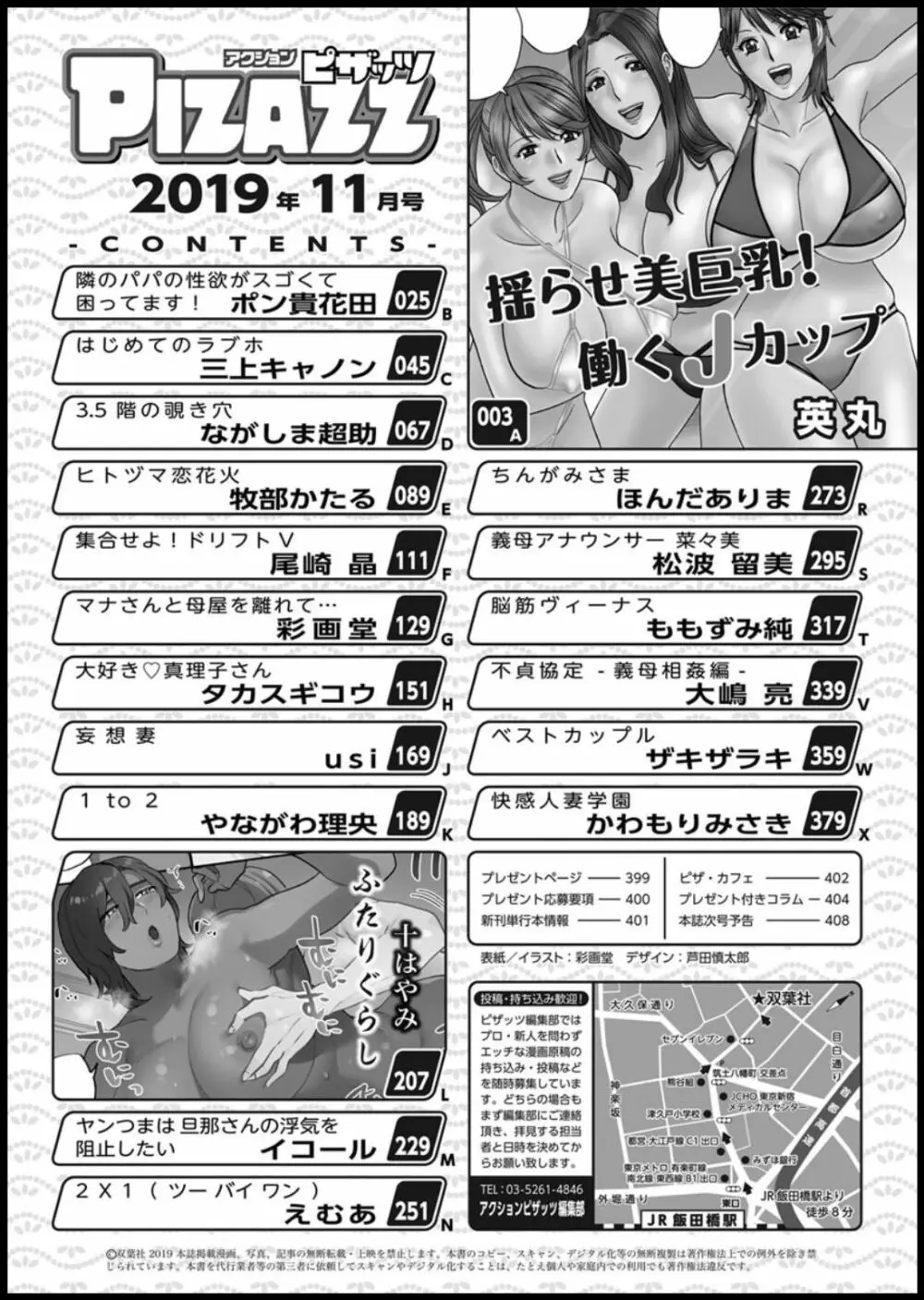 アクションピザッツ 2019年11月号 2ページ