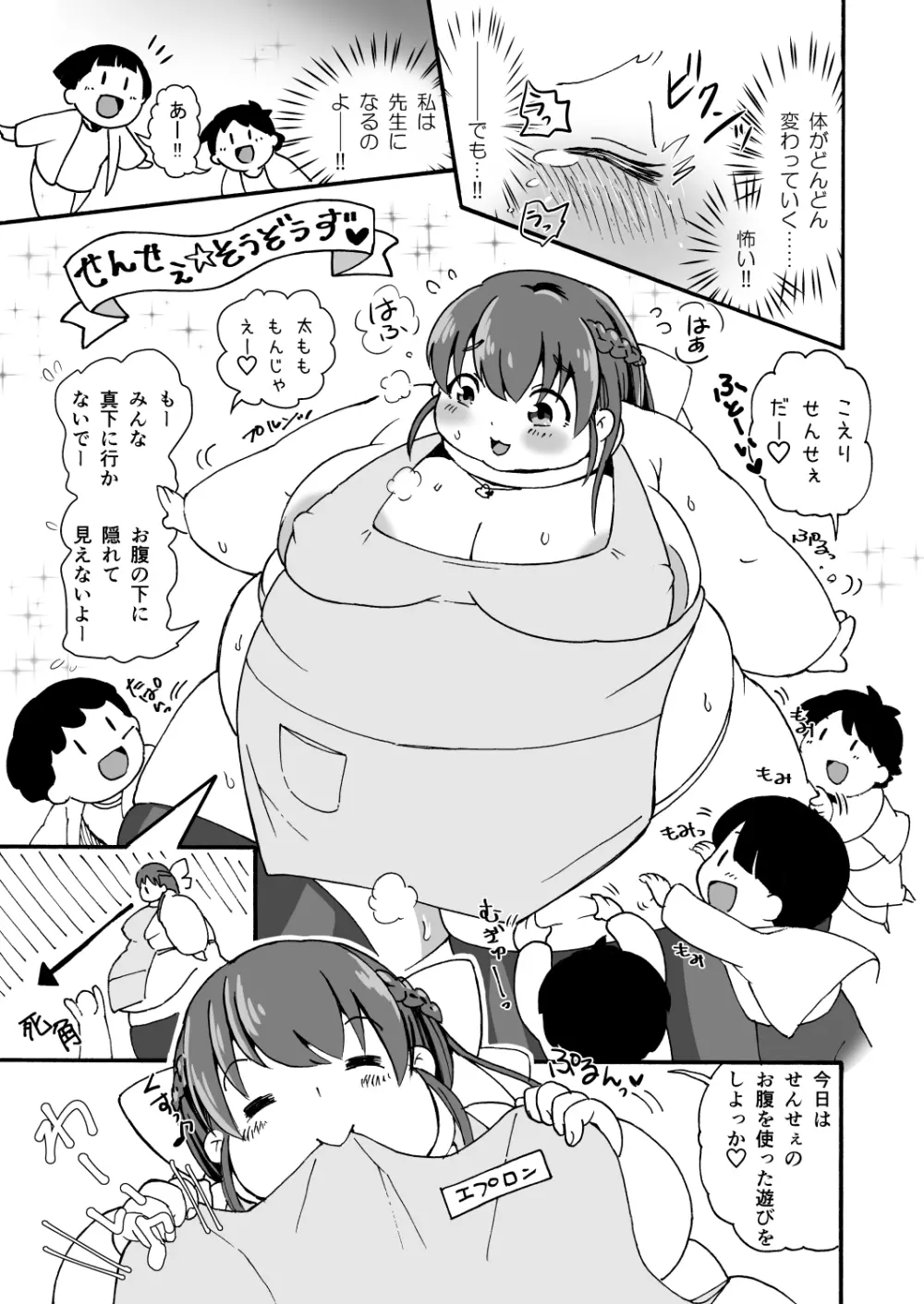 肥満化☆母乳園 ~ママショタ保育士れずえっち~ 24ページ