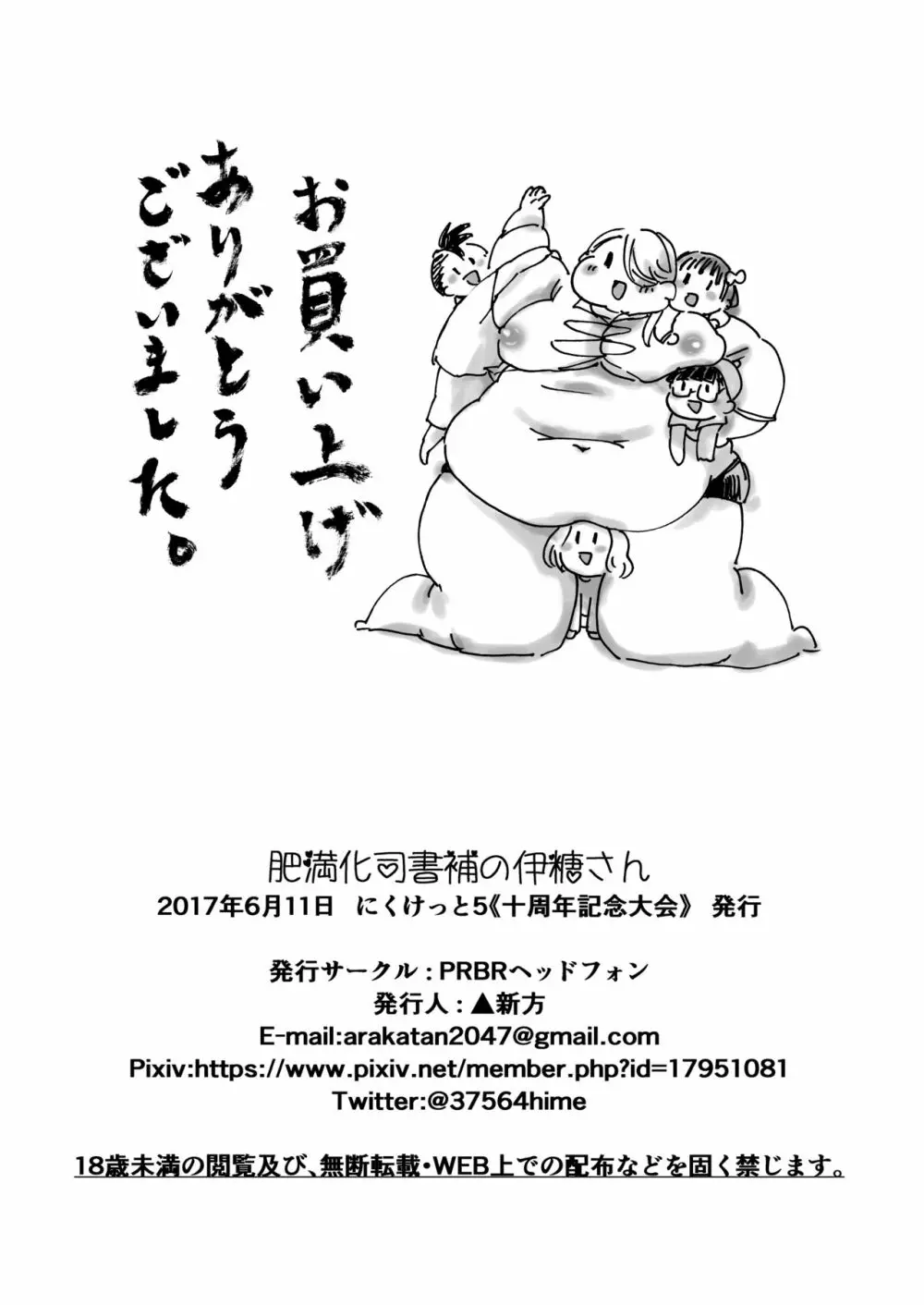 肥満化司書補の伊糖さん 29ページ