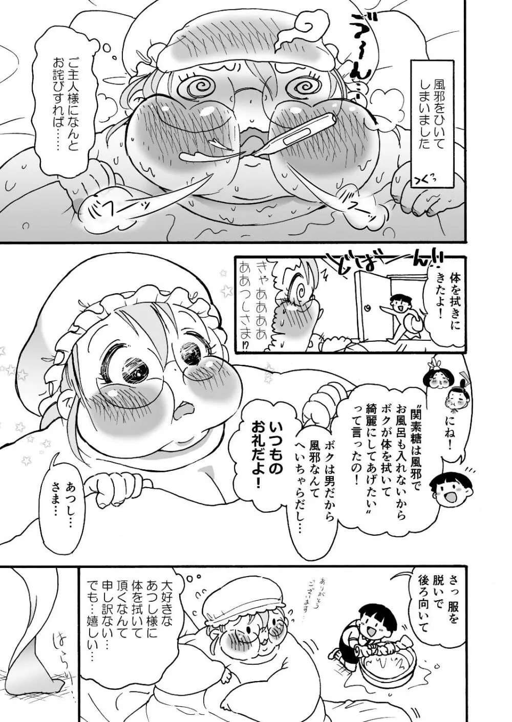 肥満化メイドの関素糖さん 20ページ