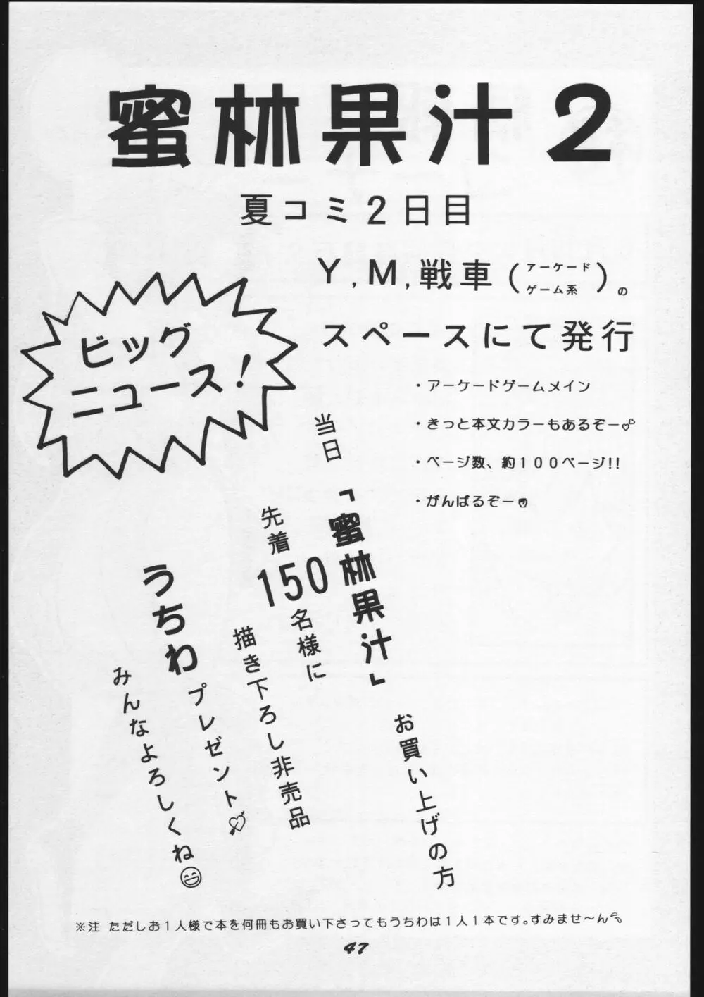 別冊 スーパーアダルトBOOK 蜜林果汁 β 47ページ