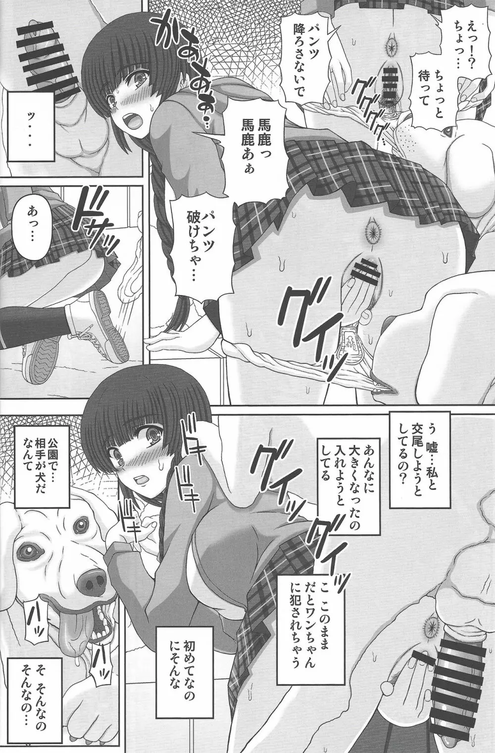 公園で野良と赤ちゃん作る女の子の話し 7ページ