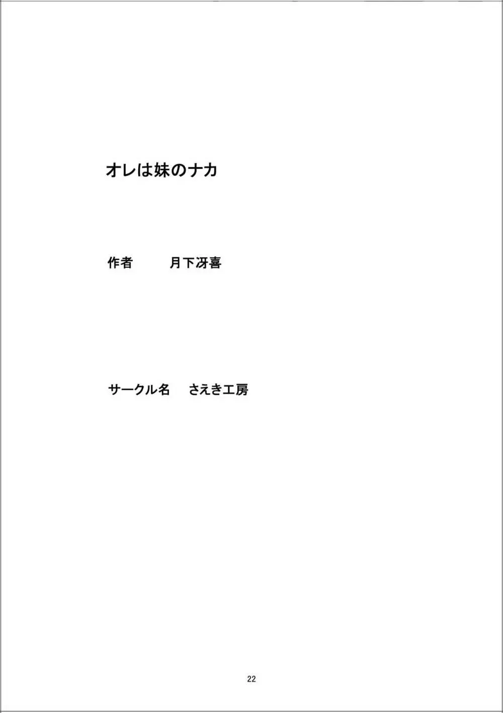 オレは妹のナカに 21ページ