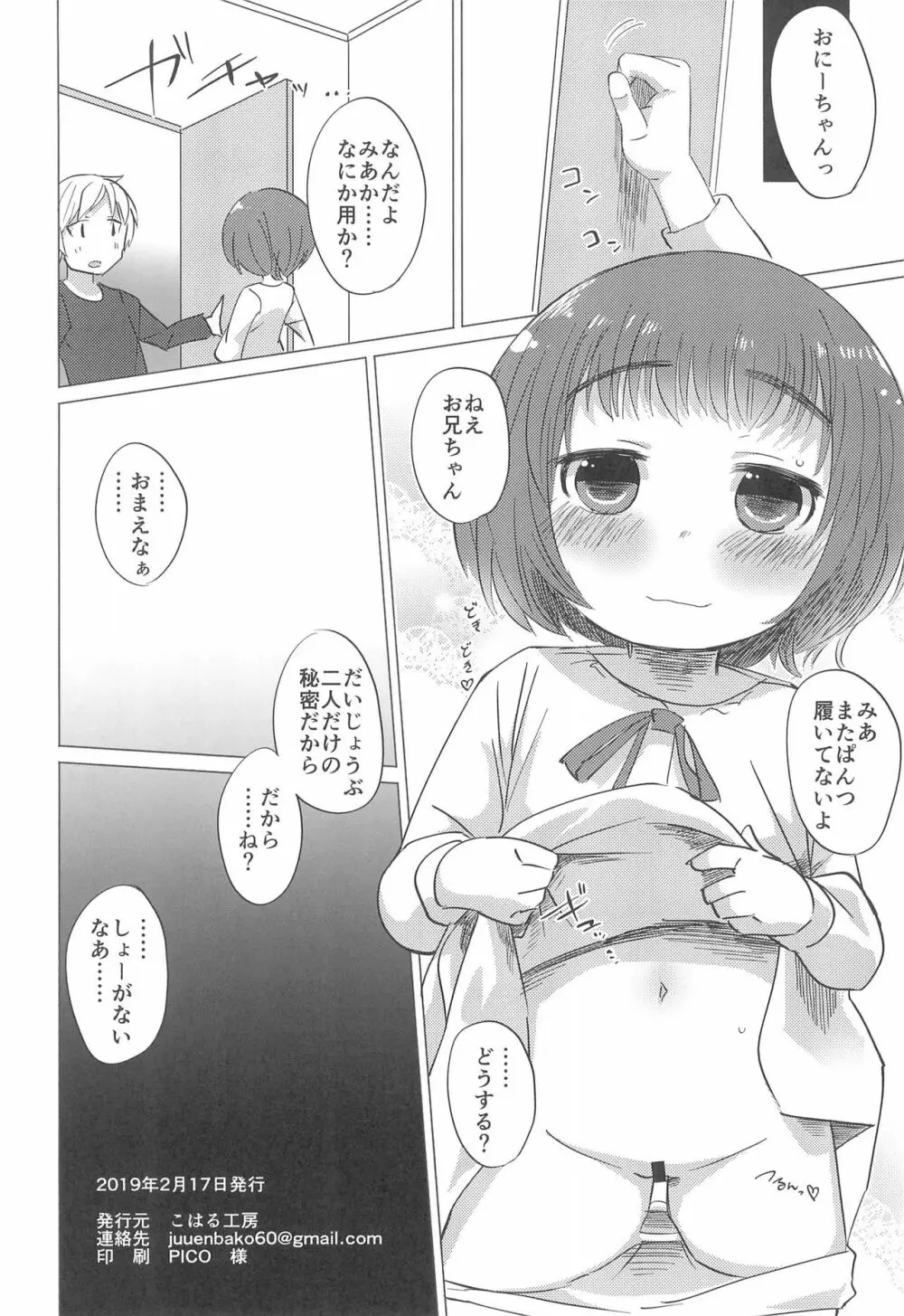 妹がぱんつをはかない! 10ページ