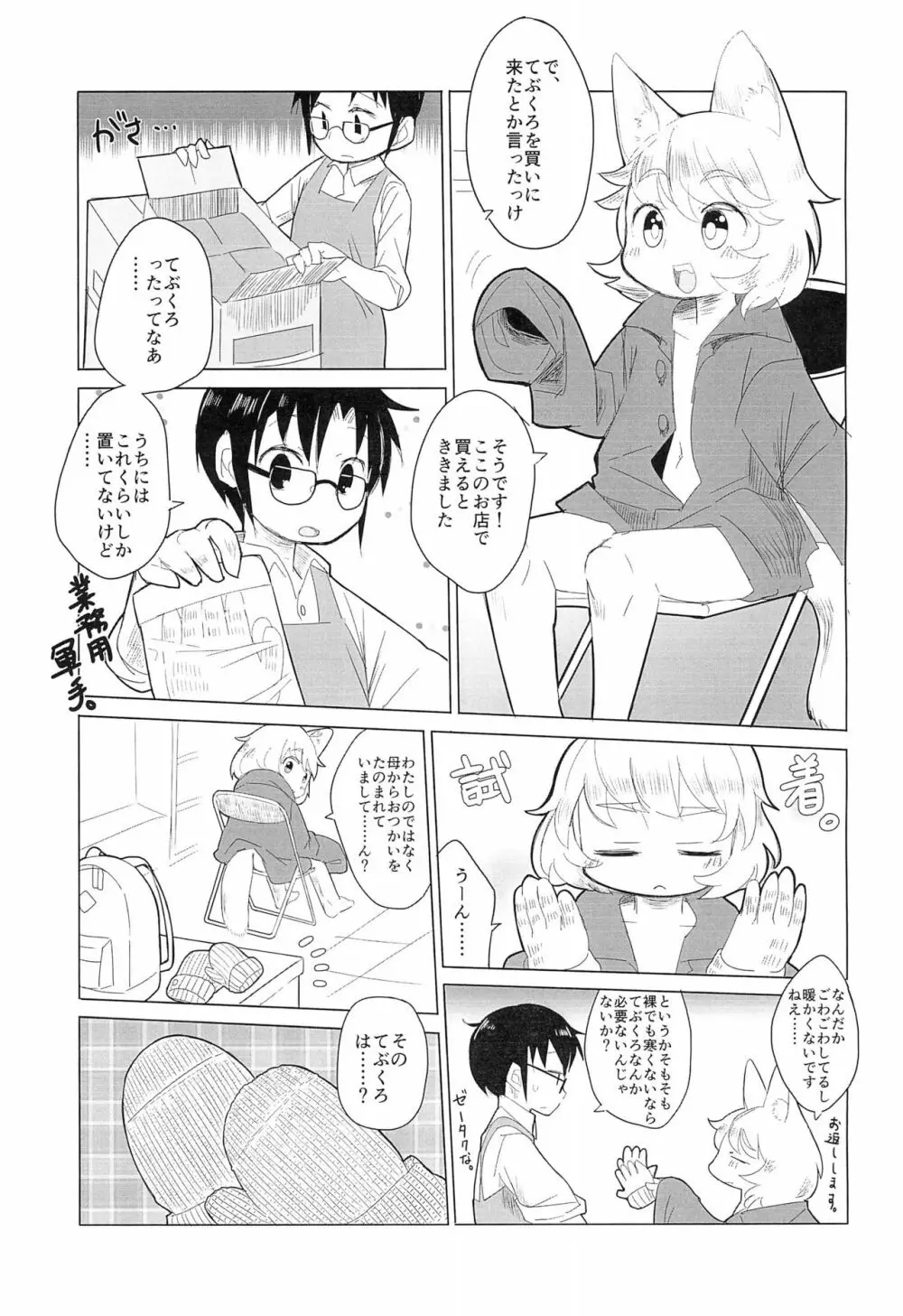 てぶくろをかいに? 11ページ