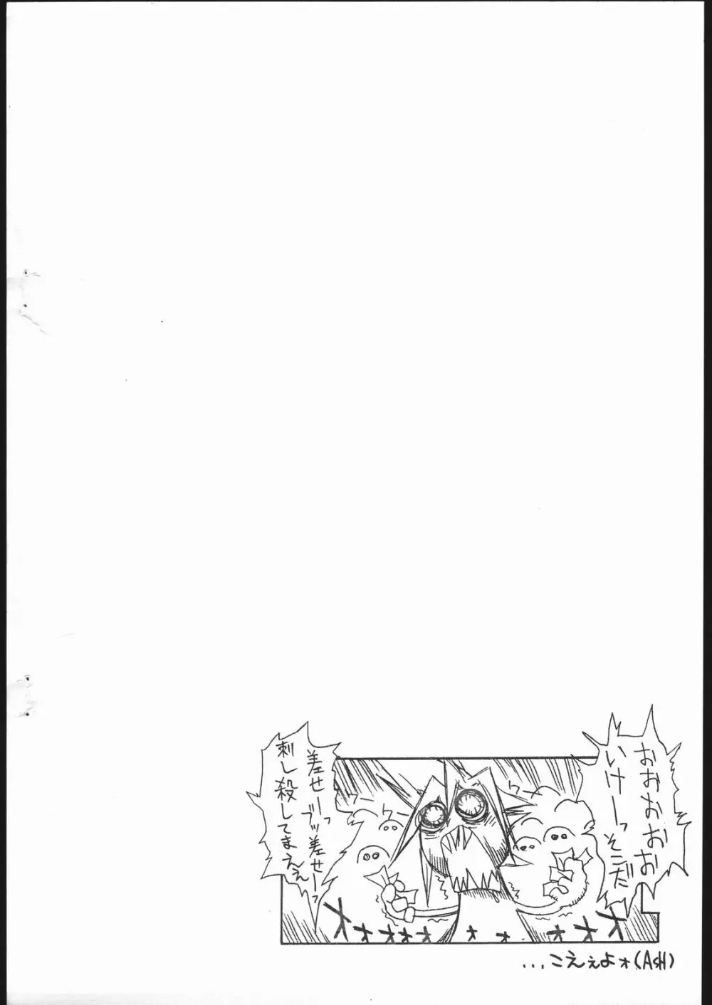 今回の敵は2人。 30ページ