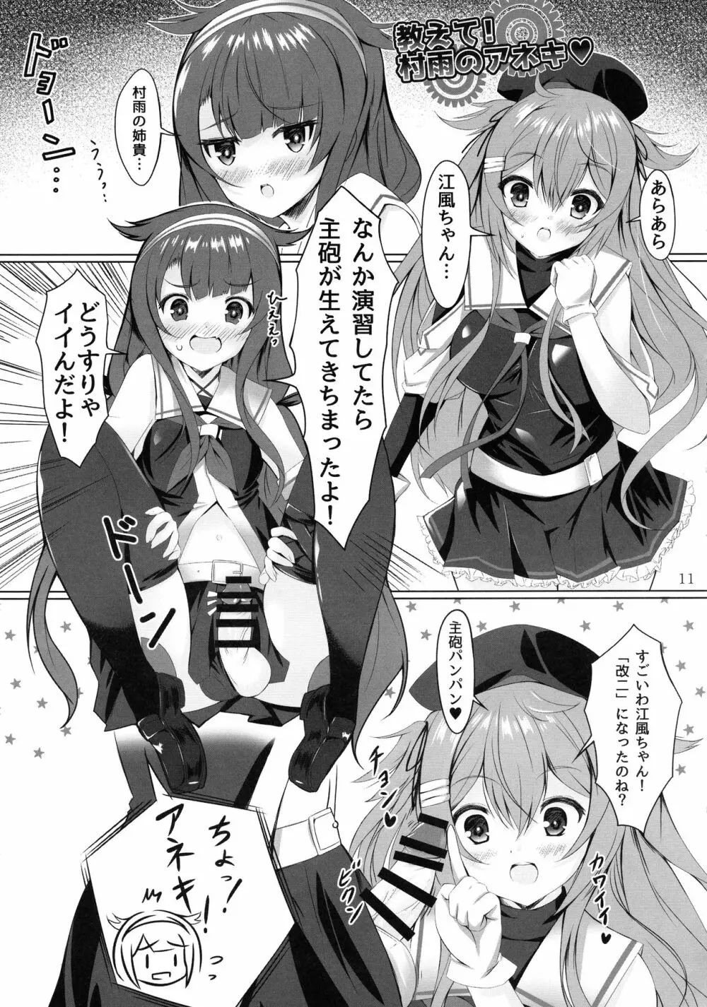 改のあの娘に生えまして… 11ページ