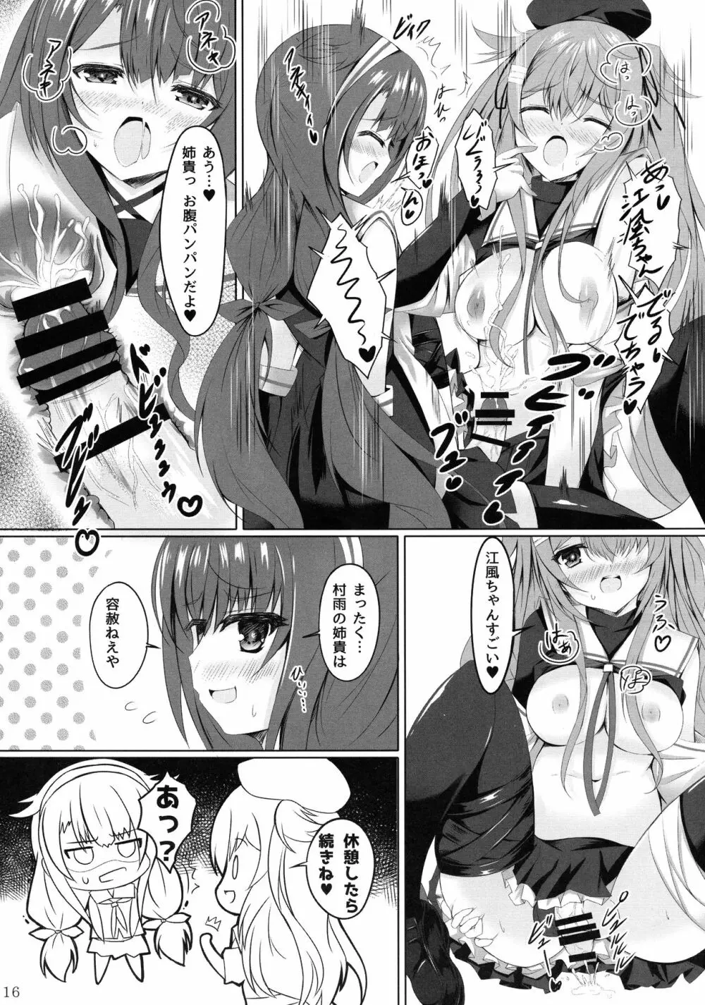 改のあの娘に生えまして… 16ページ