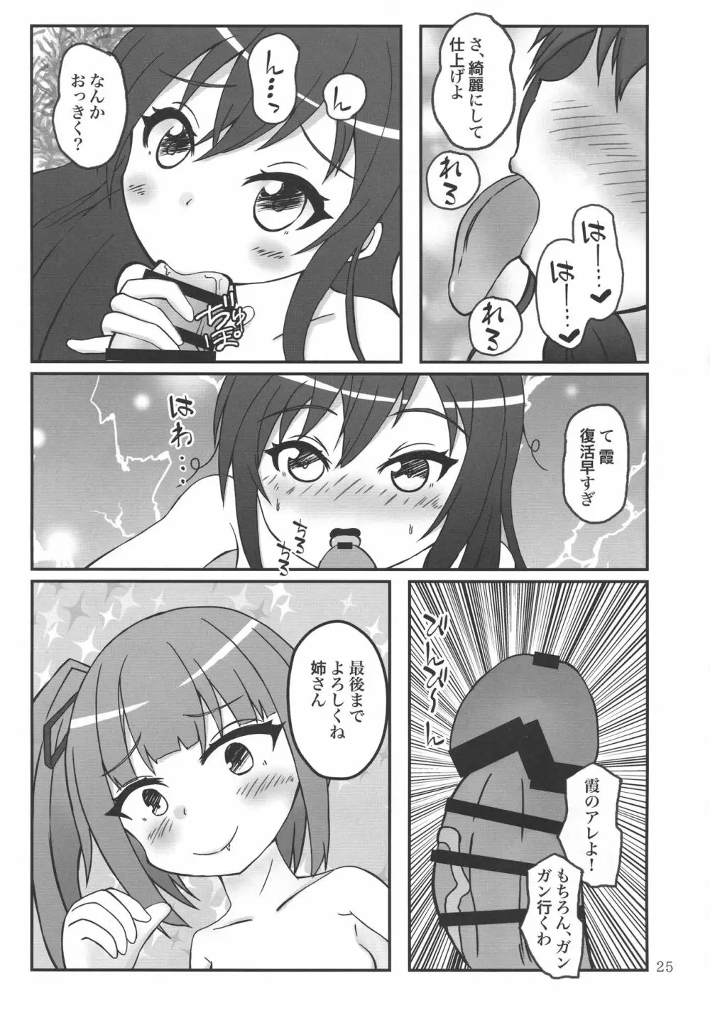 改のあの娘に生えまして… 25ページ