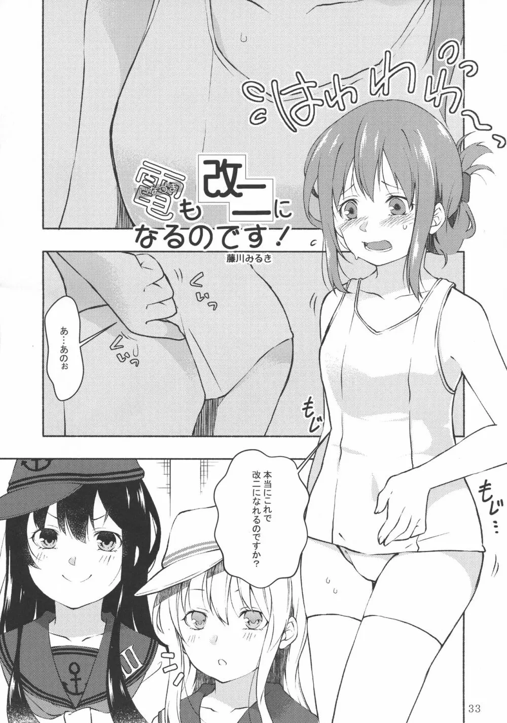 改のあの娘に生えまして… 33ページ