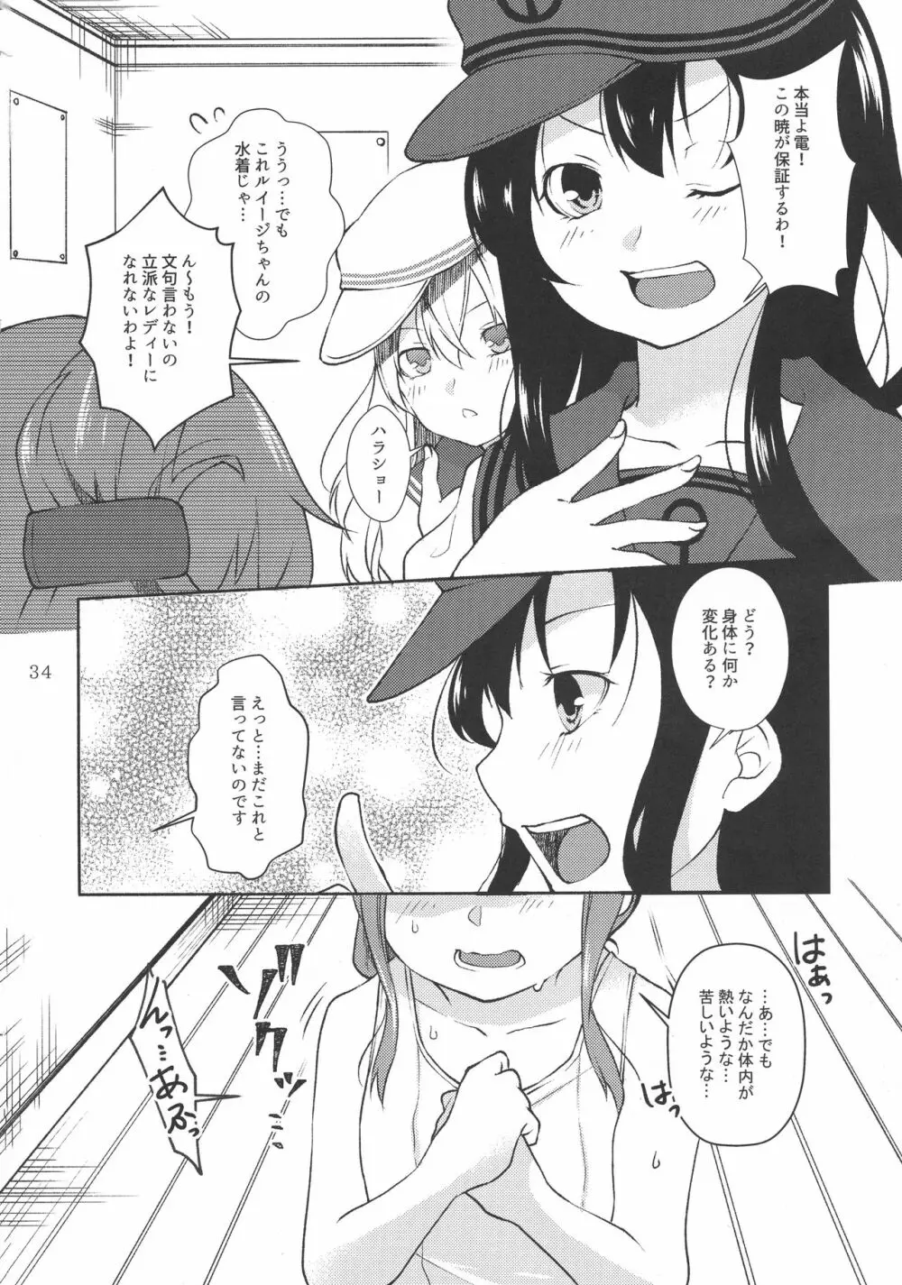 改のあの娘に生えまして… 34ページ