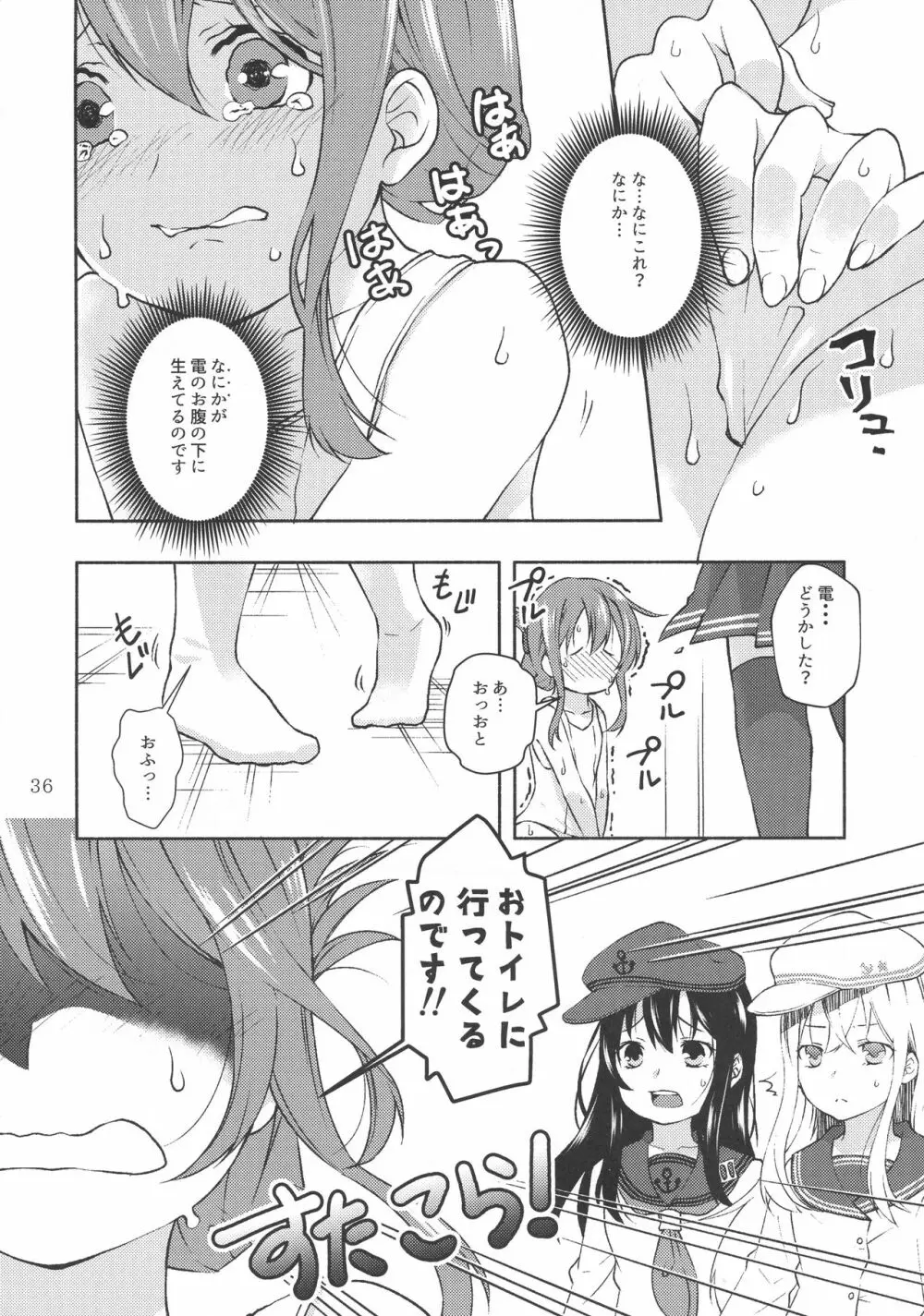 改のあの娘に生えまして… 36ページ