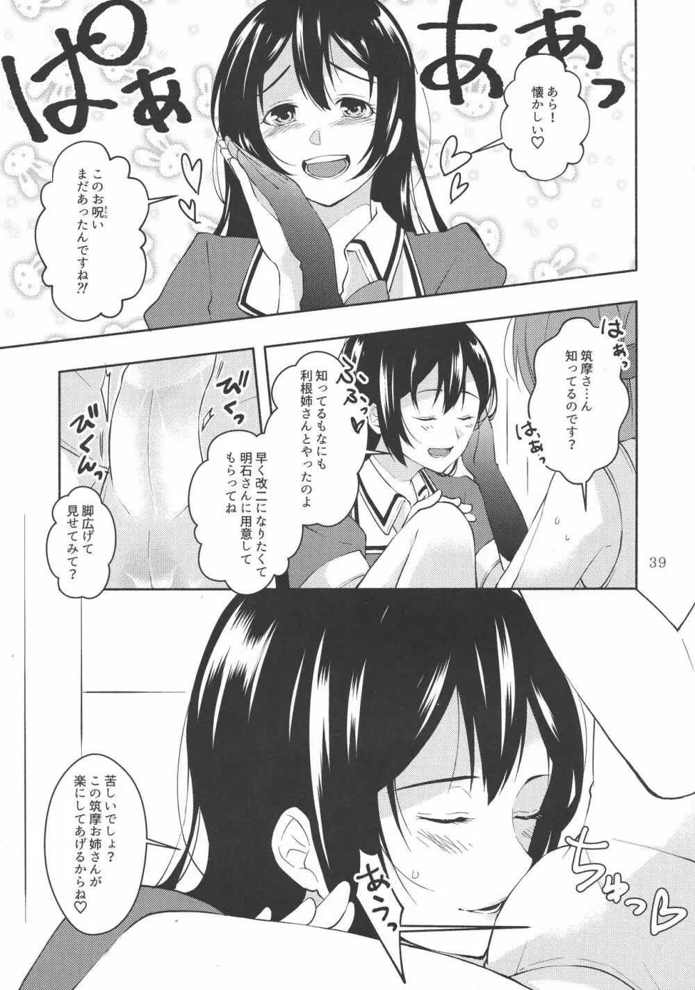 改のあの娘に生えまして… 39ページ