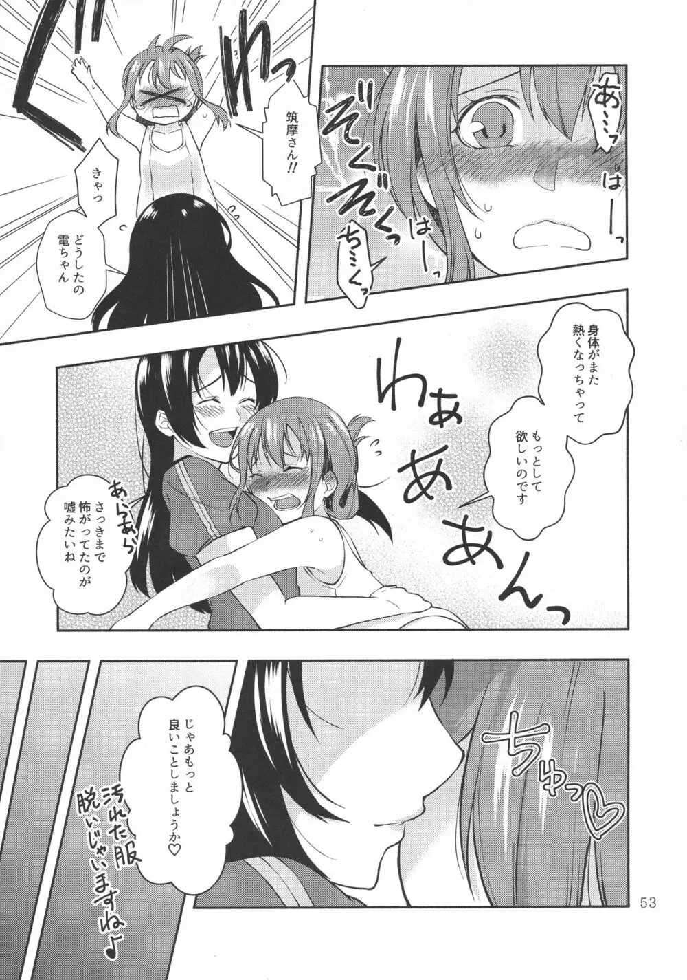 改のあの娘に生えまして… 53ページ