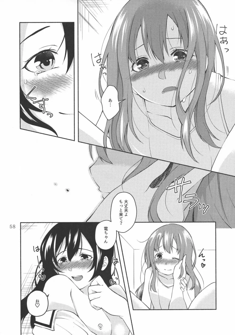 改のあの娘に生えまして… 58ページ