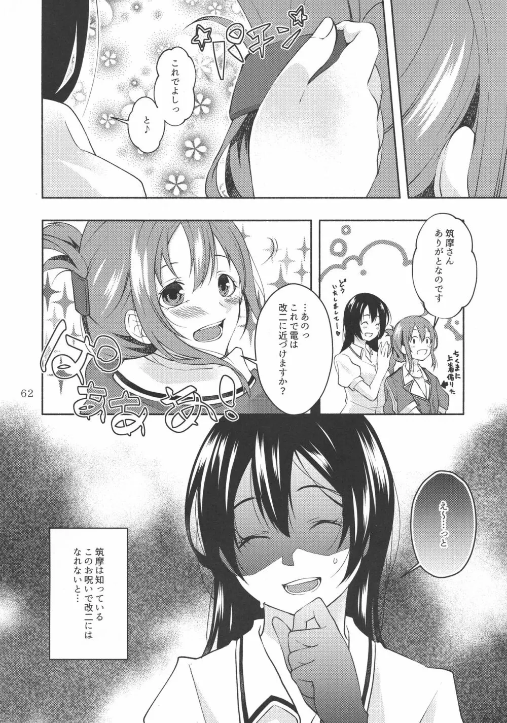 改のあの娘に生えまして… 62ページ