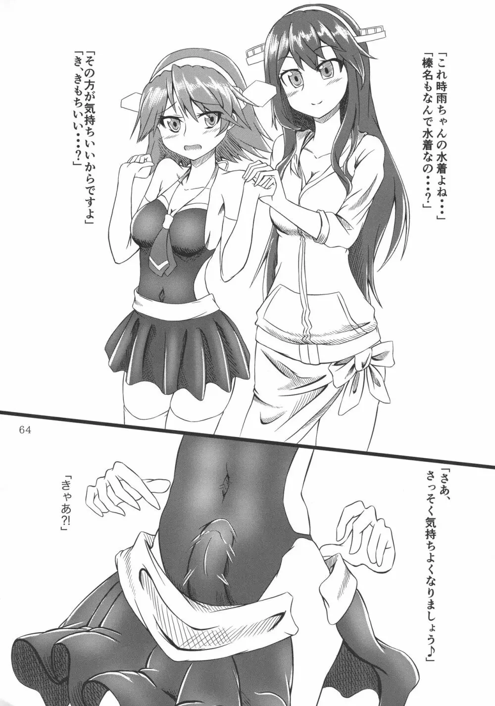 改のあの娘に生えまして… 64ページ