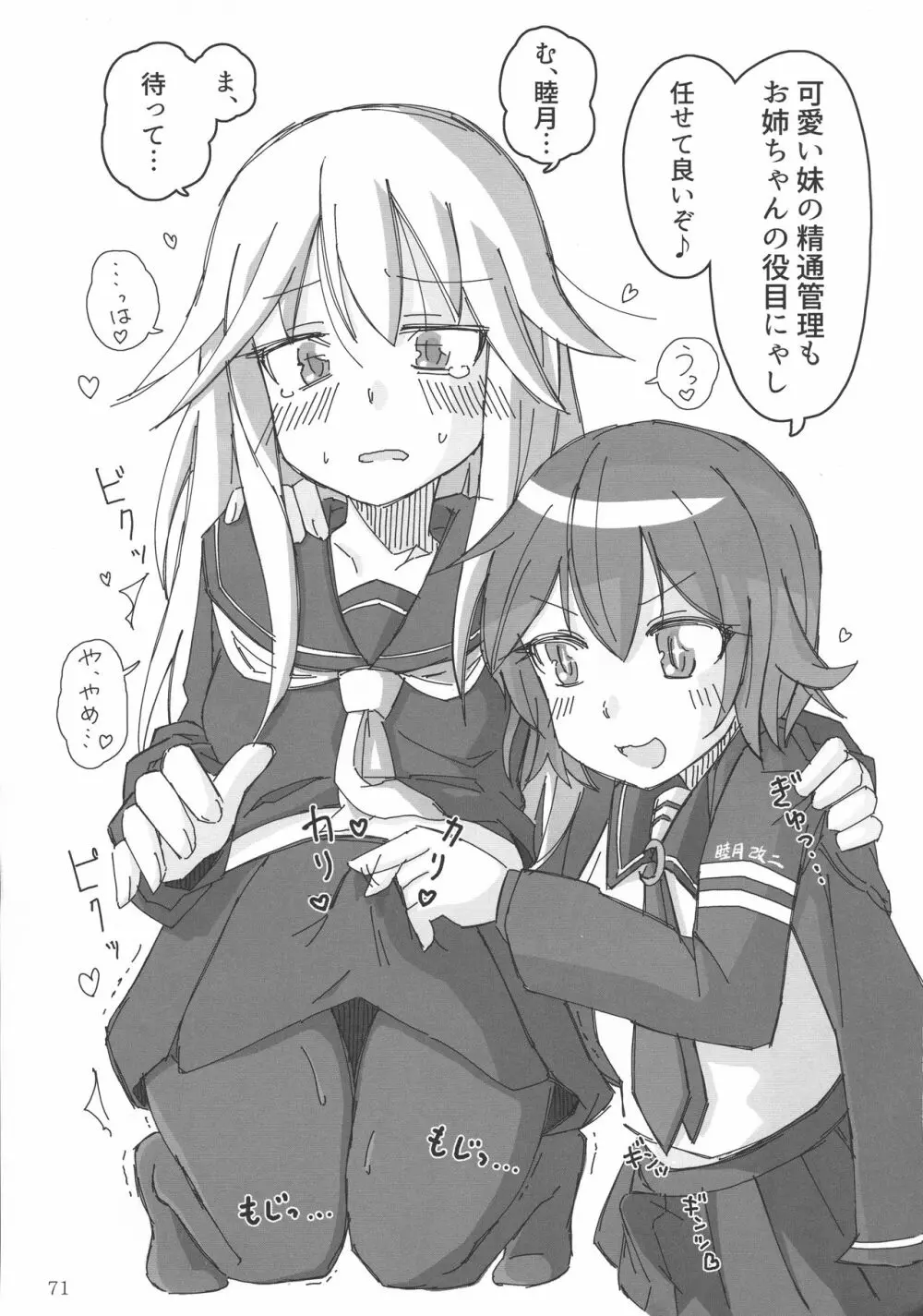 改のあの娘に生えまして… 71ページ