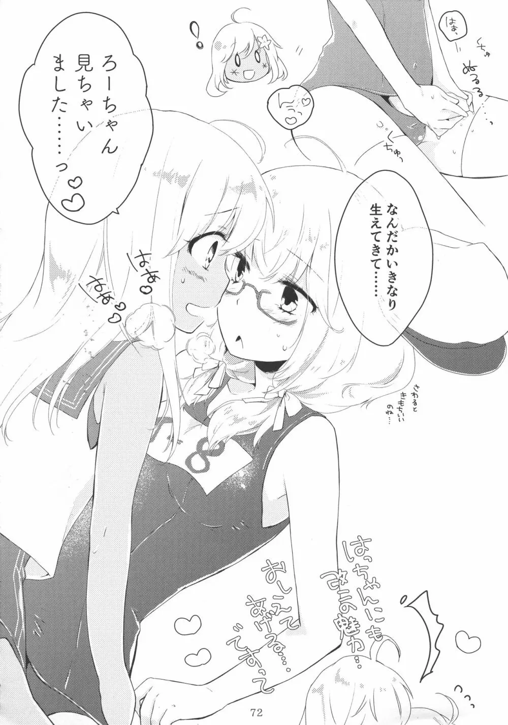 改のあの娘に生えまして… 72ページ